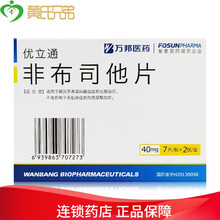优立通 非布司他片 40mg*14片 1盒