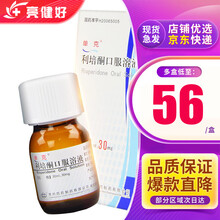单克 利培酮口服溶液 30ml:30mg*1瓶/盒 1*30