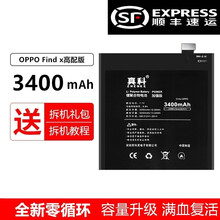 真科 OPPO FindX电池oppofind x手机标准版/高配版大容量blp671 675更换 oppo FindX高配版256G电池BLP675