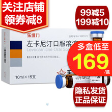 东维力 左卡尼汀口服溶液 10ml*15支 促进脂类代谢 脂肪代谢紊乱 肾衰竭 慢性肾脏病 血液透析 1盒装