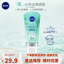 妮维雅(NIVEA)女士洗面奶洁面乳面部深层清洁保湿补水控油 深层洁净洗颜泥150g