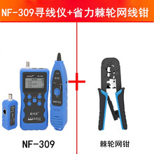 精明鼠NF-309寻线仪套装精明鼠网络巡线仪多功能查线器寻线器抗干扰可测试线材材质 NF-309寻线仪+棘轮网线钳
