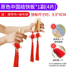 相思鸟快板同款快板 儿童成人小学生幼儿园用竹板德云社演奏初学入门天津响板 原木色中国结一副4片装