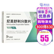 苏榕 尼美舒利分散片 0.1g*24片 慢性关节炎骨关节炎疼痛手术急性创伤疼痛原发性痛经的治疗 5盒】均价11/盒