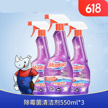 墙体除霉剂白墙去污防潮防霉剂除霉霉斑清除剂 除霉清洁剂550ml*3