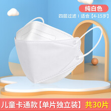 儿童口罩kn95男女童一次性3d立体kf韩国94婴儿n95小孩专用独包装 【4-15岁】升级KN95款【纯白色】30只独立装