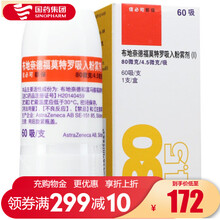 阿斯利康 信必可都保 布地奈德福莫特罗吸入粉雾剂 80ug:4.5ug*60吸慢性阻塞性肺病 哮喘药 1盒装