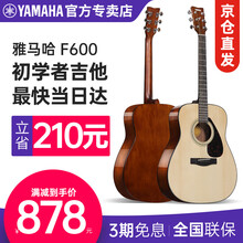 YAMAHA雅马哈F310吉他F600初学者入门男女生自学新手民谣木吉他 F600 初学升级41英寸【全套大礼包 + 教学】