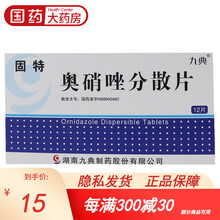 九典 固特 奥硝唑分散片 0.25g*12片 治疗厌氧菌引起各种感染抗菌消炎药 泌尿感染 1盒装