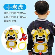 奎茗儿童背包水枪夏天沙滩玩水卡通喷水枪玩具抽拉式水枪 小老虎