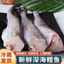 【冷藏发货】无头鱼深海鳕鱼去头去内脏鳕鱼块明太鱼宝宝辅食海水鱼鳕鱼狭鱼 郎纳新威 四斤 宴聚装