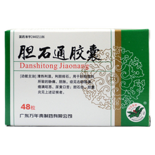万年青牌 胆石通胶囊0.65g*48粒清热利湿 利胆排石胁痛 胆胀 症见右胁胀痛 痞满呕吐 尿黄口苦 2盒装