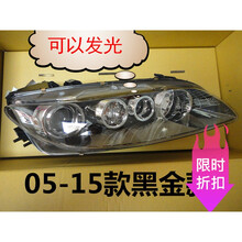 马六大灯总成 适用于马自达6大灯总成马六马6前灯灯罩M6轿跑配件不密封黑底直销 黑金款大灯副驾驶精品 单支装