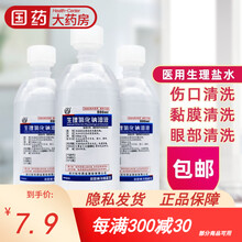 低至5元/瓶】科伦生理氯化钠溶液500ml/瓶0.9%医用非次抛生理盐水敷脸手术伤口粘膜冲洗眼部清洁 1瓶