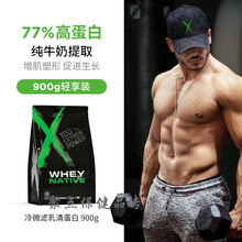 xnative蛋白粉乳蛋白粉健身男健肌粉进口增肌粉袋装 优享装 900g 香草味