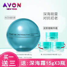 雅芳新活再生霜50克 新活系列 补水保湿洗面奶水乳液眼霜套装 新活深海修护精华霜50g 送面霜15gX3瓶