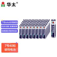 号aaa电池 价格 图片 品牌 怎么样 京东商城