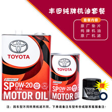 丰田原装纯牌0W-20全机油 皇冠锐志 6L套餐