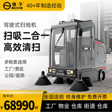 扬子（YANGZI）扫地车清扫车驾驶式工厂工业用扫地机环卫道路车间清扫车 YZ-S12