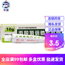 通用 丙酸氯倍他索乳膏0.02%*10g慢性湿疹 银屑病 扁平苔藓 盘状红斑狼疮 神经性皮炎 1盒装