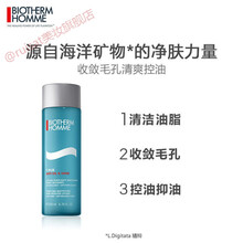 男士净肤细致爽肤水200ml控油补水保湿水男生