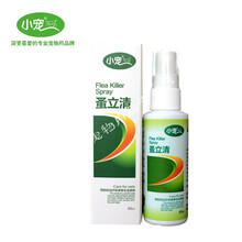 宠物祛跳蚤狗狗驱虫体外犬用蚤不到杀跳蚤除虱子狗猫蚤立清喷剂