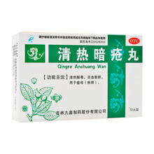九鑫 清热暗疮丸72丸 5盒装