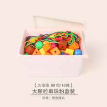 幼儿童串珠训练穿线积木玩具早教益智感统穿珠串珠子专注力0-3岁 大串珠 粉盒90颗/16绳