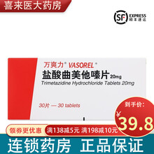 万爽力 盐酸曲美他嗪片20mg*30片 心绞痛 稳定型心绞痛