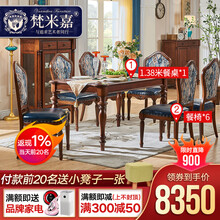 梵米嘉 全实木餐桌椅组合美式饭桌家用歺桌小户型长方形吃饭桌子餐厅家具 一桌六椅 1.58米
