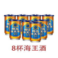 海南椰岛海王酒 低度酒养生酒 32度110ml *16杯礼盒 澳福来 8杯海王酒