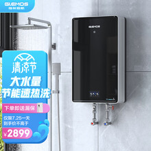 格林姆斯（GLEMOS）电热水器  全智能恒温速热大水量 家用小型过水热即热式淋浴洗澡 WZS9-55B