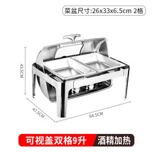 自助餐炉 商用不锈钢保温炉电加热布菲炉酒店早餐保温锅餐具 方形可视盖双格【酒精加热款】
