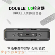 尤克里里加振拾音器免开孔小吉他U0乌克丽丽共振打板 DOUBLE U0