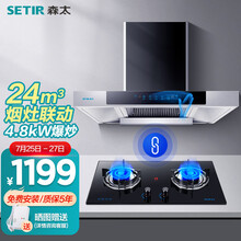 【烟灶联动】森太（SETIR） B21QAL欧式顶吸式抽油烟机灶具套装烟灶套装一级能效 一级能效烟灶套装 天然气