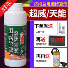 超威天能骆驼瓦尔塔等通用型电池修复液 蓄电池补充水 干电池电解液蒸馏水铅酸蓄大电池专用 1瓶送【工具3件套+检测仪+稳压器】