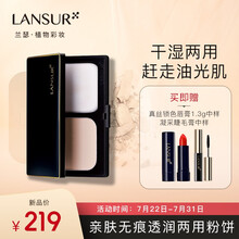 兰瑟亲肤无痕透润干湿两用粉饼 控油遮瑕散粉定妆粉细致毛孔 01浅杏色