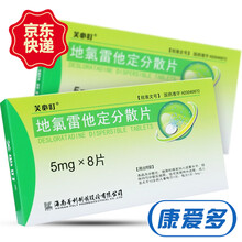芙必叮 地氯雷他定分散片 5mg*8片 1盒+鼻朗海盐水喷剂60ml