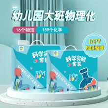 科学实验套装 11-14岁 科学小实验套装礼品玩具儿童科技制作 小学明手工diy器材料 幼儿园大班16件套+159个化学实验