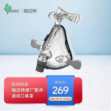 瑞迈特单双水平标配F1B口鼻罩无创家用呼吸机鼻罩通用配件含头带