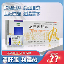 0运费咨询低至7/盒】百年康鑫 龙胆泻肝丸 6g*10袋 耳鸣头晕目赤口苦 3盒【8/盒】