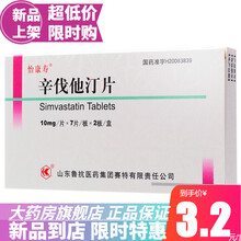 鲁抗 怡康寿 辛伐他汀片  10mg*14片 5盒