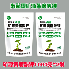 方瑞 海藻矿源黄腐酸钾1kg水溶肥生根叶面肥冲施肥水溶肥料腐殖酸 海藻矿源黄腐酸1000克2袋