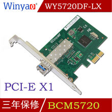 WY5720DF-LX PCI-e 单模SFP千兆光纤网卡BCM5720无盘PXE BUCEROS/本色