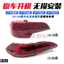 淳则适配大众宝来后尾灯16/17/18/19款新宝来后尾灯总成后刹车灯罩壳淳则 16-18原装品质-主驾-外侧 1只  其他