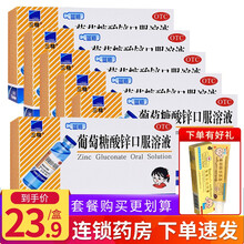 三精（Sanjing） 三精牌葡萄糖酸锌口服液 10ml/支*12支儿童蓝瓶补锌口服液孕妇老人葡萄糖 六盒装