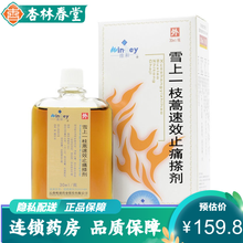 维和 雪上一枝蒿速效止痛搽剂 30ml  舒筋活血 消肿止痛 用于跌打损伤 软组织损伤 各种关节痛 5盒 跌打损伤 关节痛