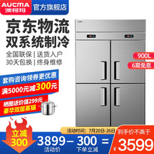 【品牌直营】澳柯玛（AUCMA）商用四门冰箱厨房 立式冷藏冷冻冰柜饭店冰箱四开门六门酒店 商用冰柜冷 【经济款】900L四门全冷冻VF-937XJ