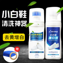小白鞋清洗去氧化还原剂免洗一擦白擦鞋湿巾去污去黄增白刷鞋神器汰特丽 清洁剂+增白剂 【美纹纸+毛巾】