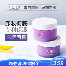 美国belli孕妇卸妆膏孕妇护肤品温和清洁 眼唇卸妆乳孕期哺乳期孕妈可用
